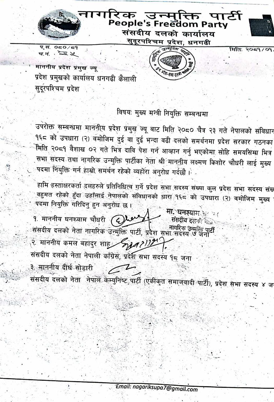 लक्ष्मणकिशोर चौधरीद्वारा दाबी पेश