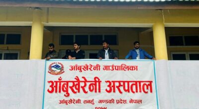 आँबुखैरेनी अस्पताल