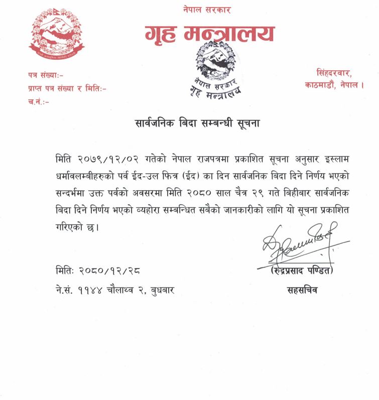 गृह मन्त्रालयले निकालेको सूचना