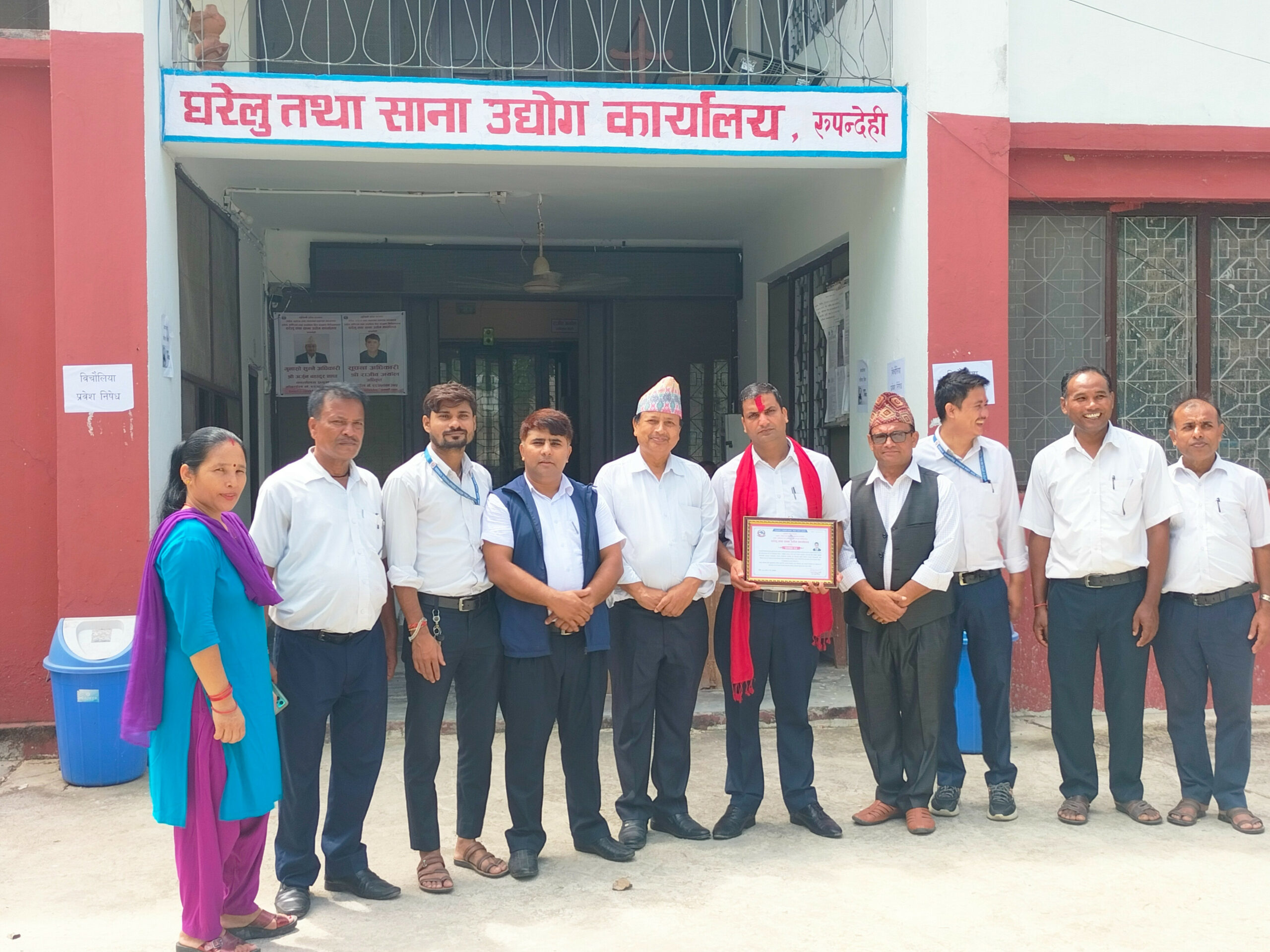 घरेलु तथा साना उद्योग कार्यालय रुपन्देही