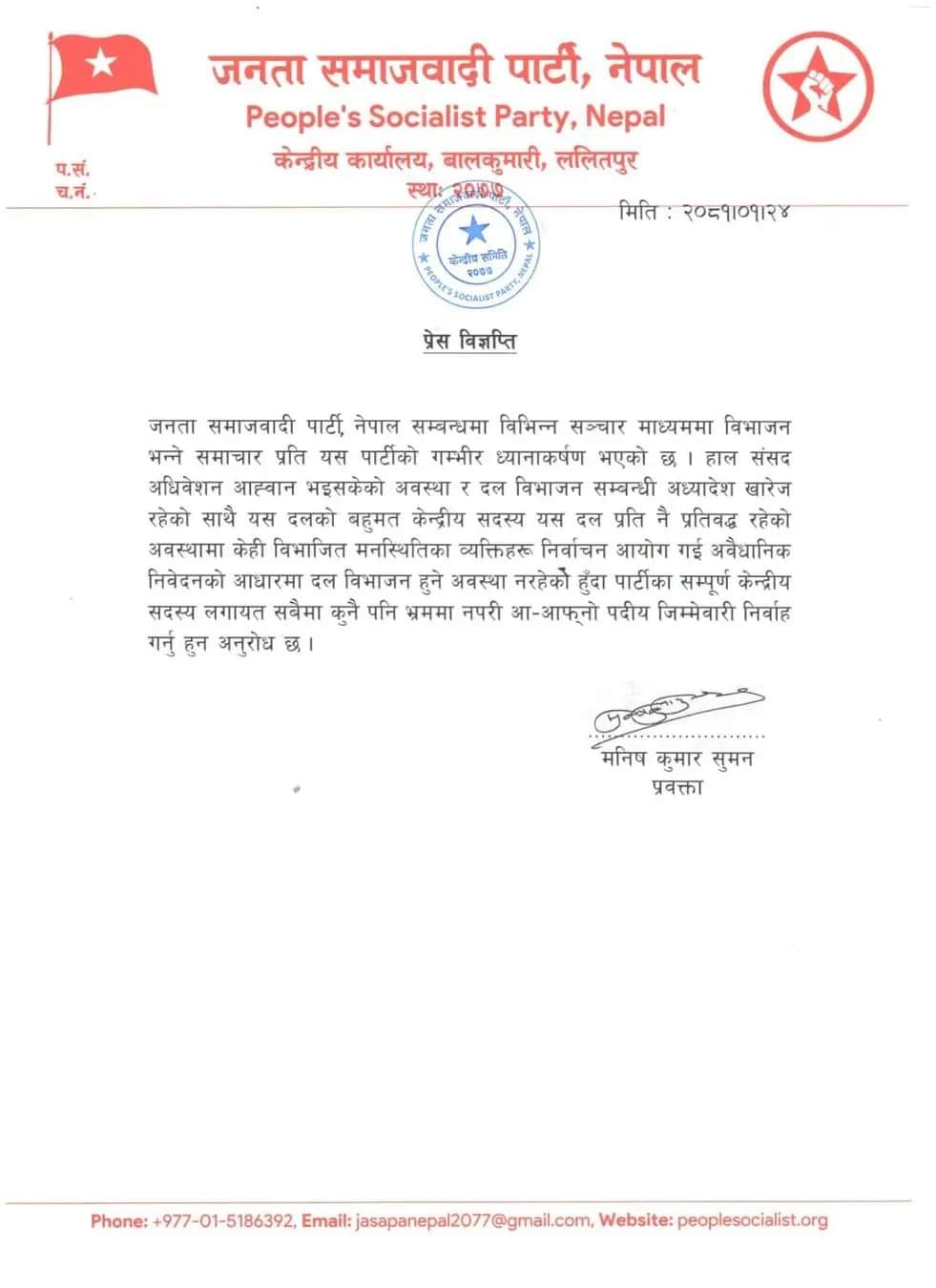 जसपाले निकालेको प्रेस विज्ञप्ति