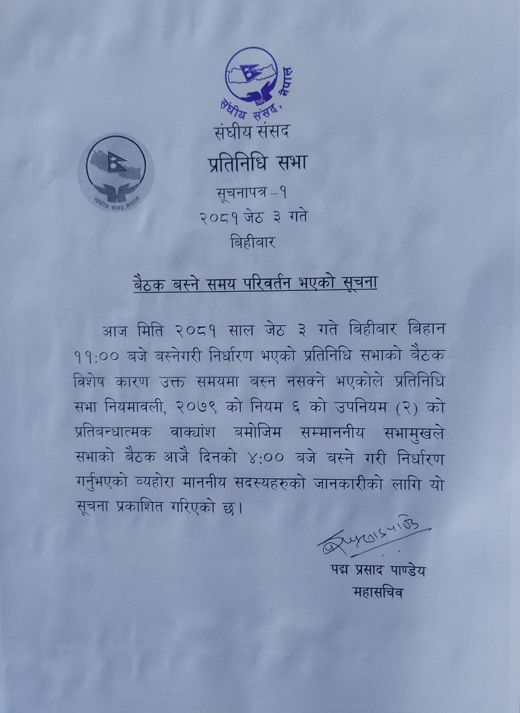 यस्तो छ हेर्नुहोस् संसद सचिवालयले निकालेको सूचना