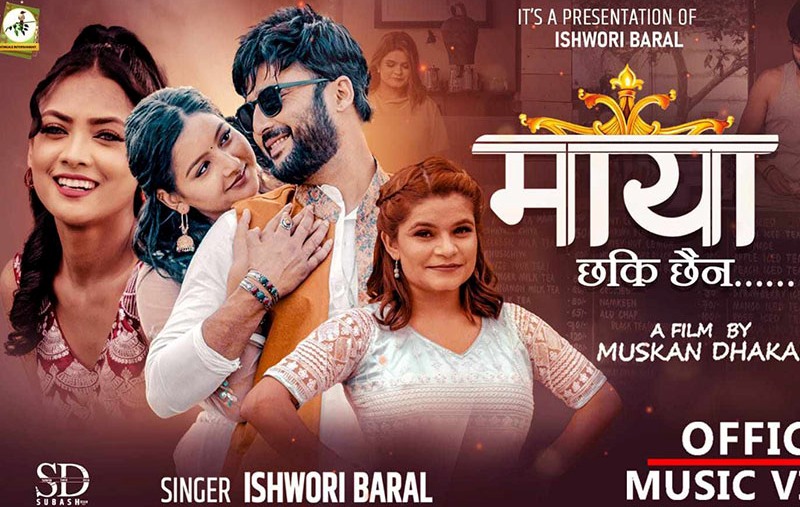 माया छ कि छैन