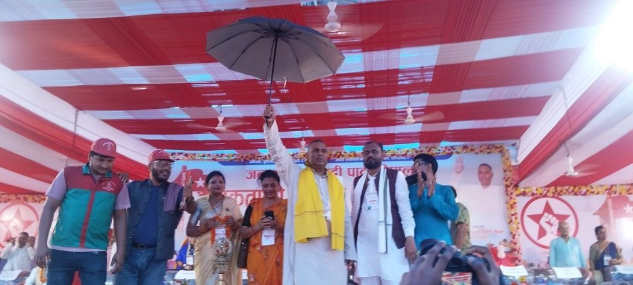 जसपाको महाधिवेशन