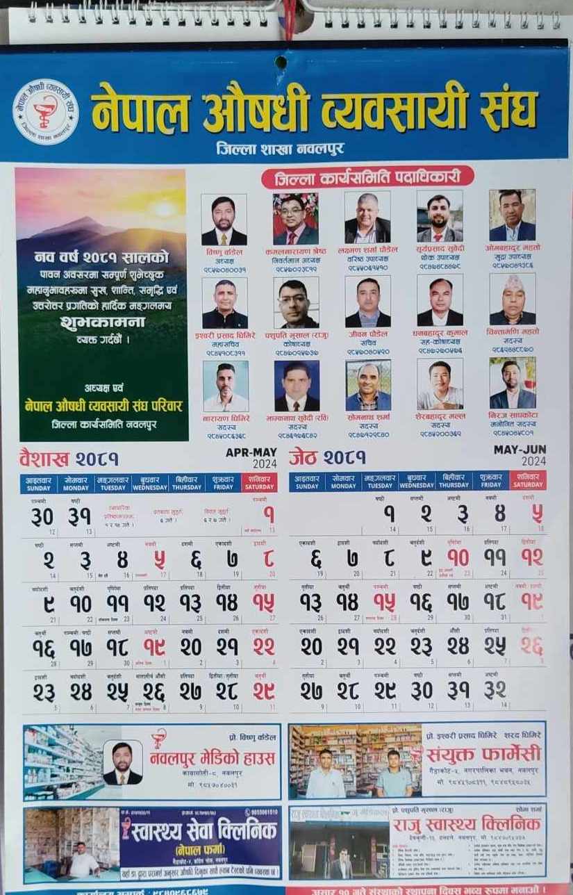 नवलपुर एनसिडिए