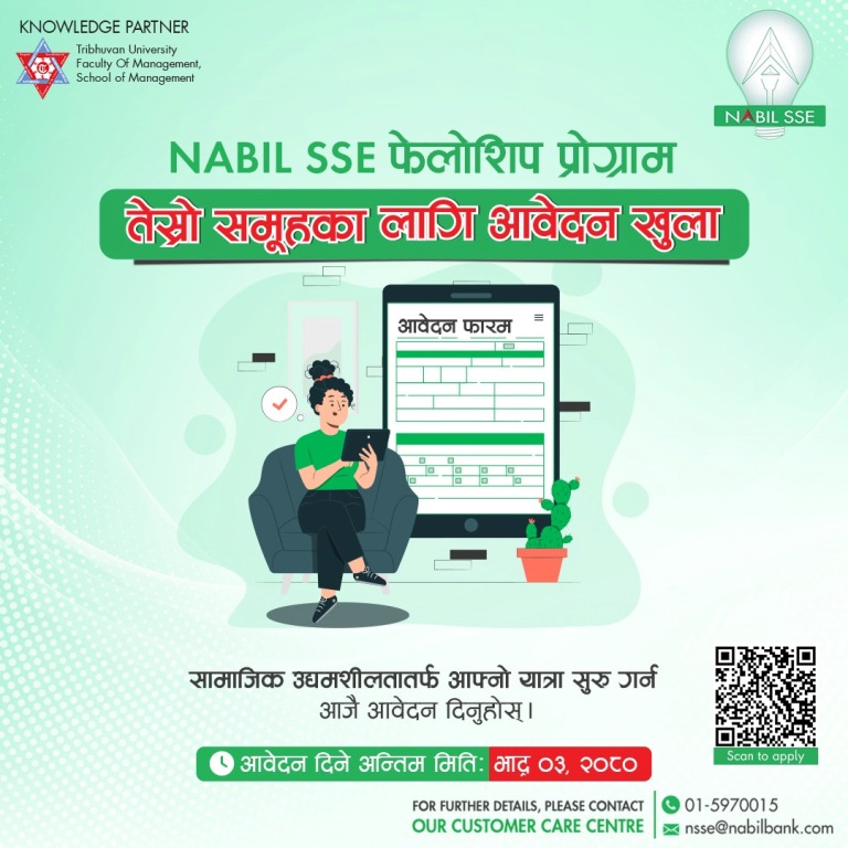 नबिल एसएसई अन्तर्गत फेलोसिप