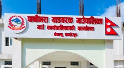 पाथीभरा याङवरक गाउँपालिका