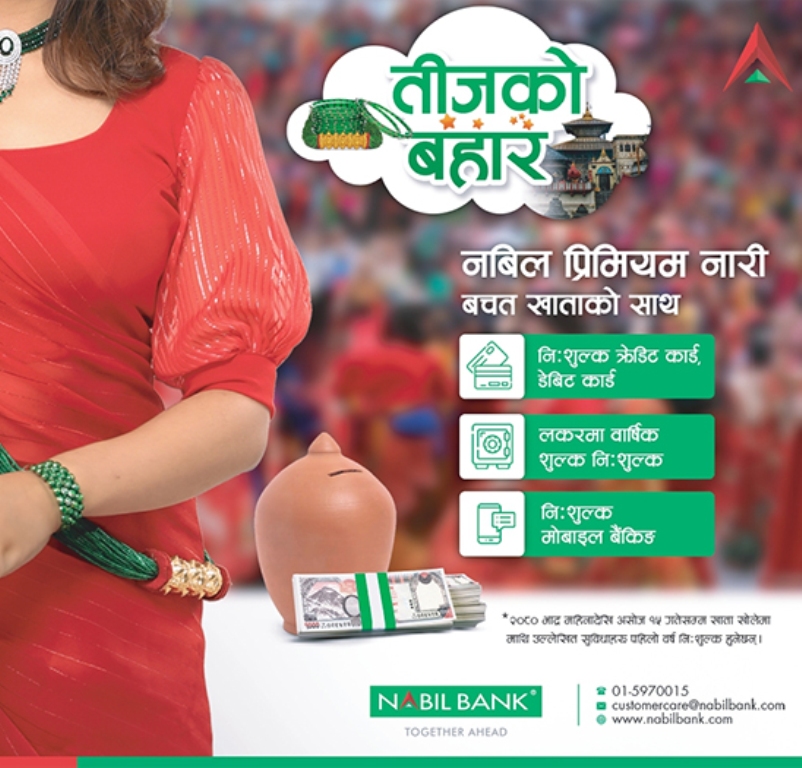 नबिल बैंक लिमिटेडले ल्यायो विशेष तीज अफर