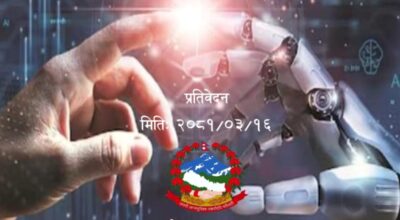 एआईको प्रयोग