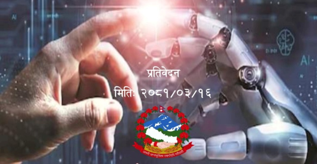 एआईको प्रयोग