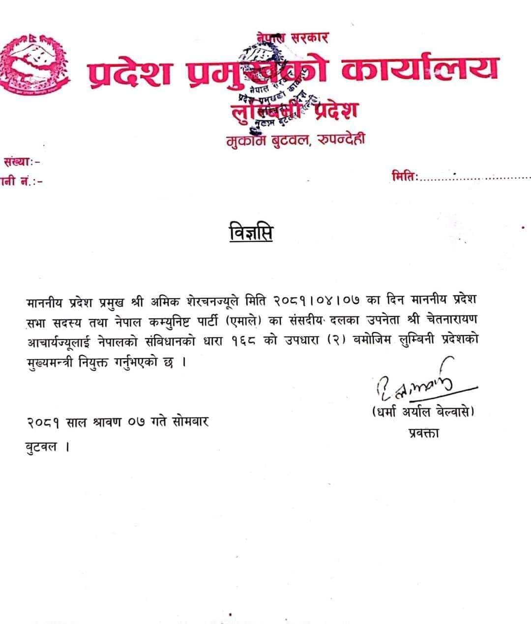 चेतनारायण आचार्य