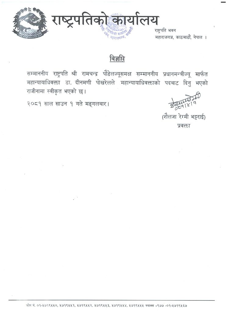 यस्तो छ हेर्नुहोस् राष्ट्रपति कार्यालयले निकालेको विज्ञप्ति 