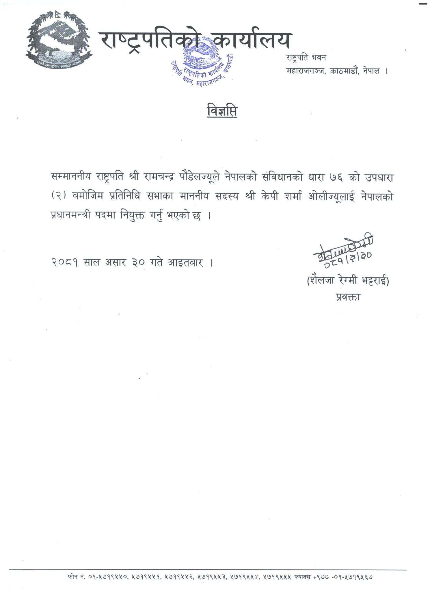 राष्ट्रपति कार्यालयले निकालेको विज्ञप्ति