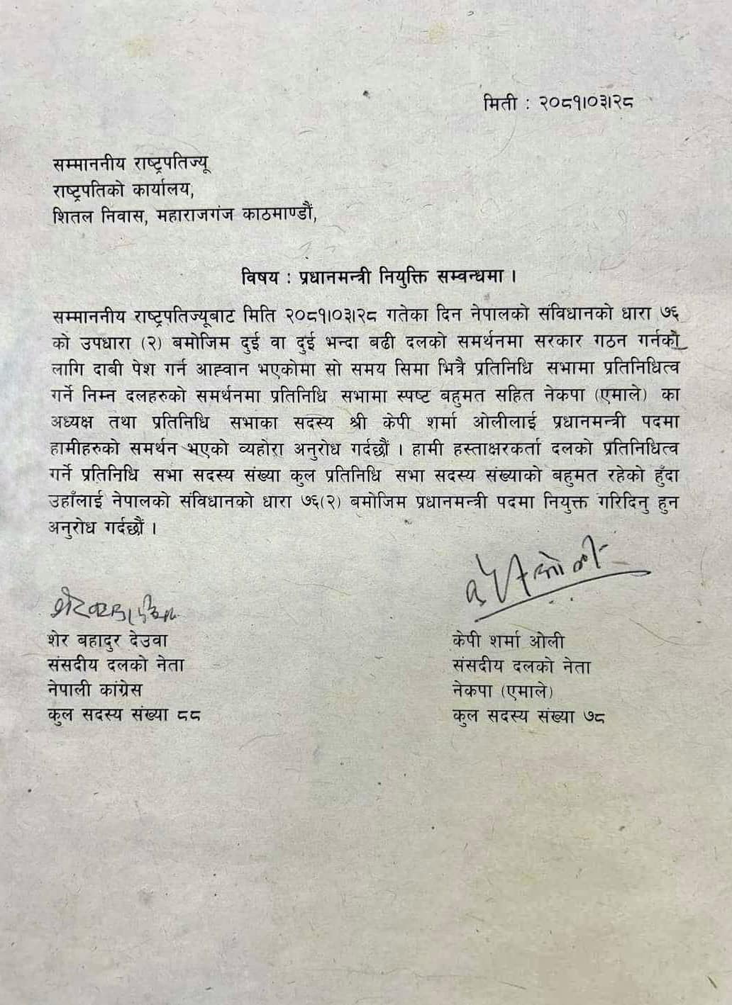 प्रधानमन्त्रीमा एमाले अध्यक्ष ओलीद्वारा दावी पेश