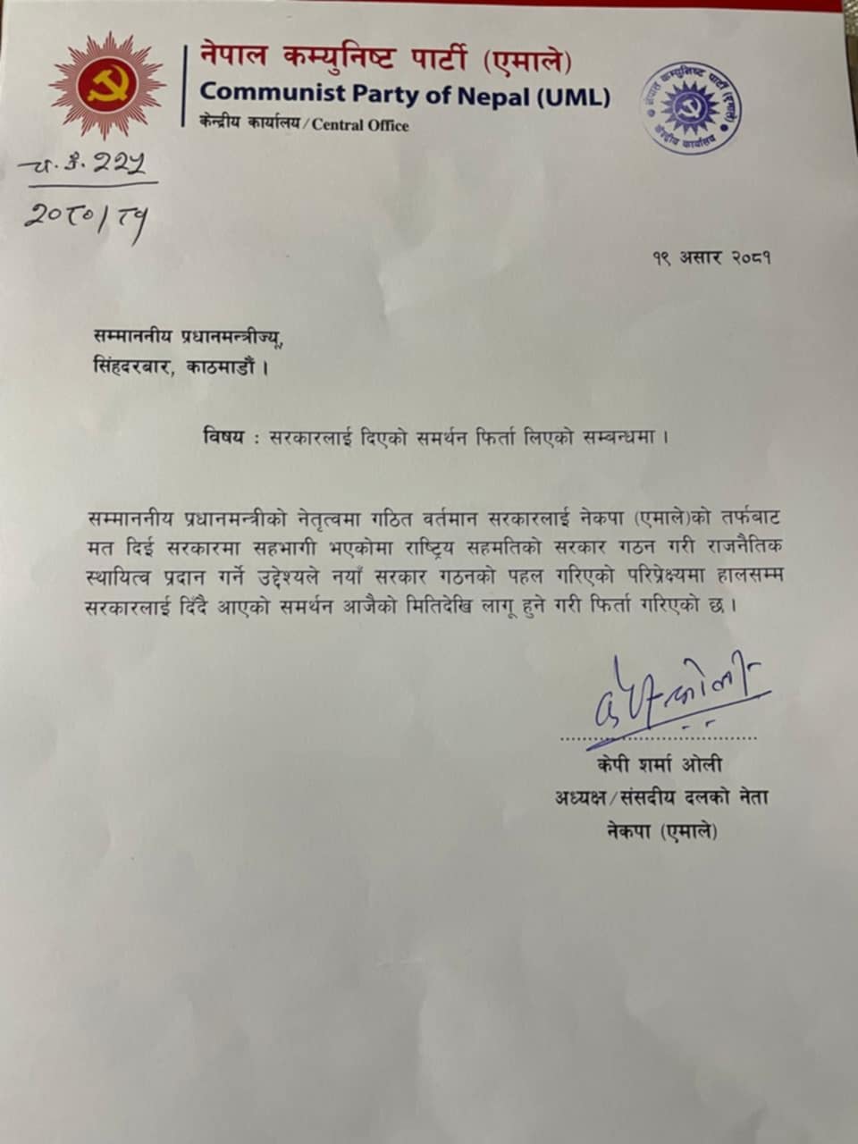 एमाले बाहिरिएसंगै प्रचण्ड नेतृत्वको सरकार अल्पमतमा