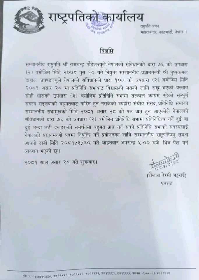 यस्तो छ हेर्नुहोस् राष्ट्रपति कार्यालयले निकालेको विज्ञप्ति