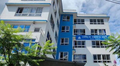 रास्वपा केन्द्रीय कार्यालय