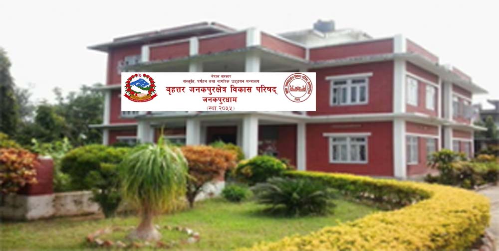 बृहत्तर जनकपुर