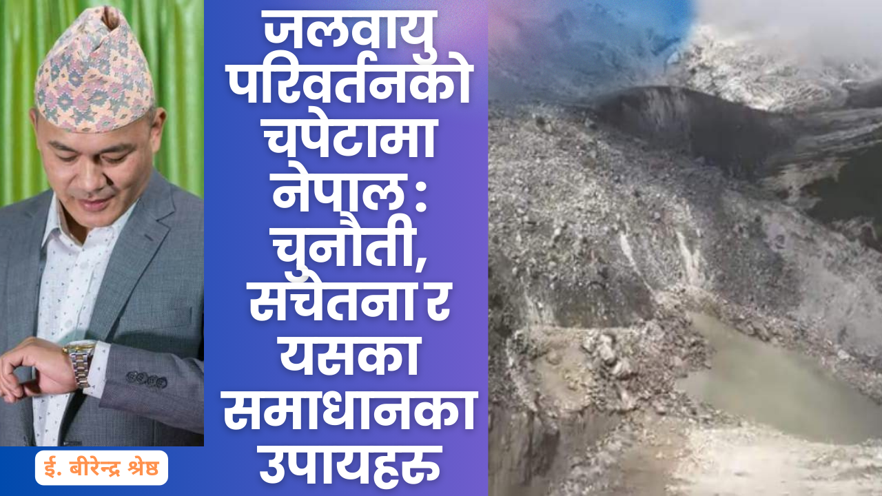 जलवायु परिवर्तन