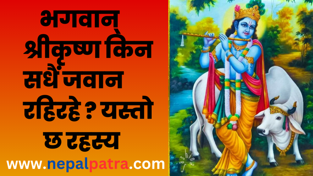 भगवान् श्रीकृष्ण