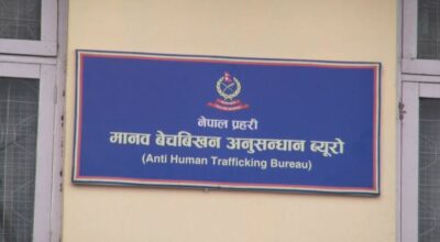 नेपाल प्रहरीको मानव बेचबिखन ब्यूरो
