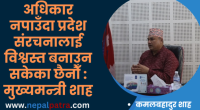 कमलबहादुर शाह