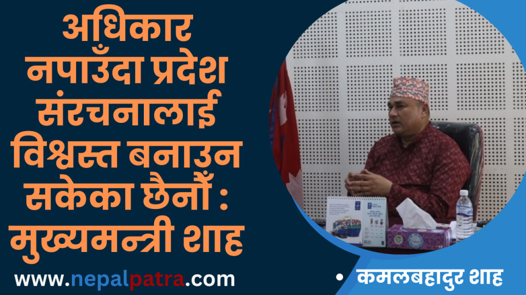 कमलबहादुर शाह