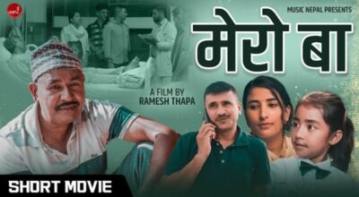 मेरो बा
