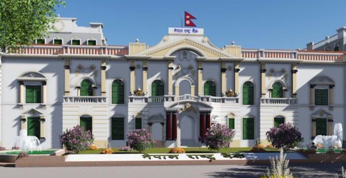 नेपाल राष्ट्र बैंक