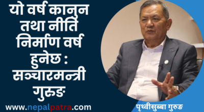 पृथ्वीसुब्बा गुरुङ