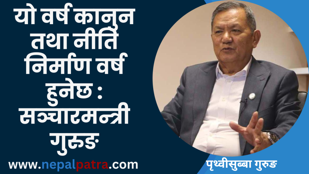 पृथ्वीसुब्बा गुरुङ