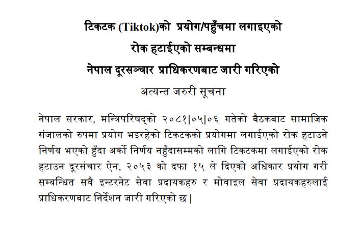 प्रतिबन्ध हटेसँगै चल्न थाल्यो टिकटक