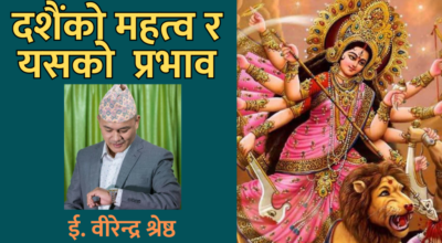 ई. वीरेन्द्र श्रेष्ठ