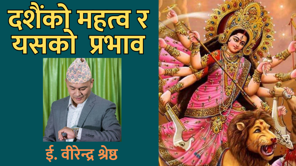 ई. वीरेन्द्र श्रेष्ठ