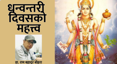 धन्वन्तरी दिवसको महत्त्व