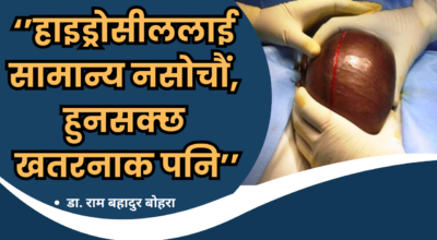 हाइड्रोसील