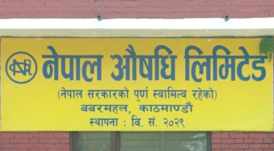 नेपाल औषधि लिमिटेड