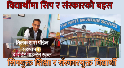 तिलक शर्मा पौडेल