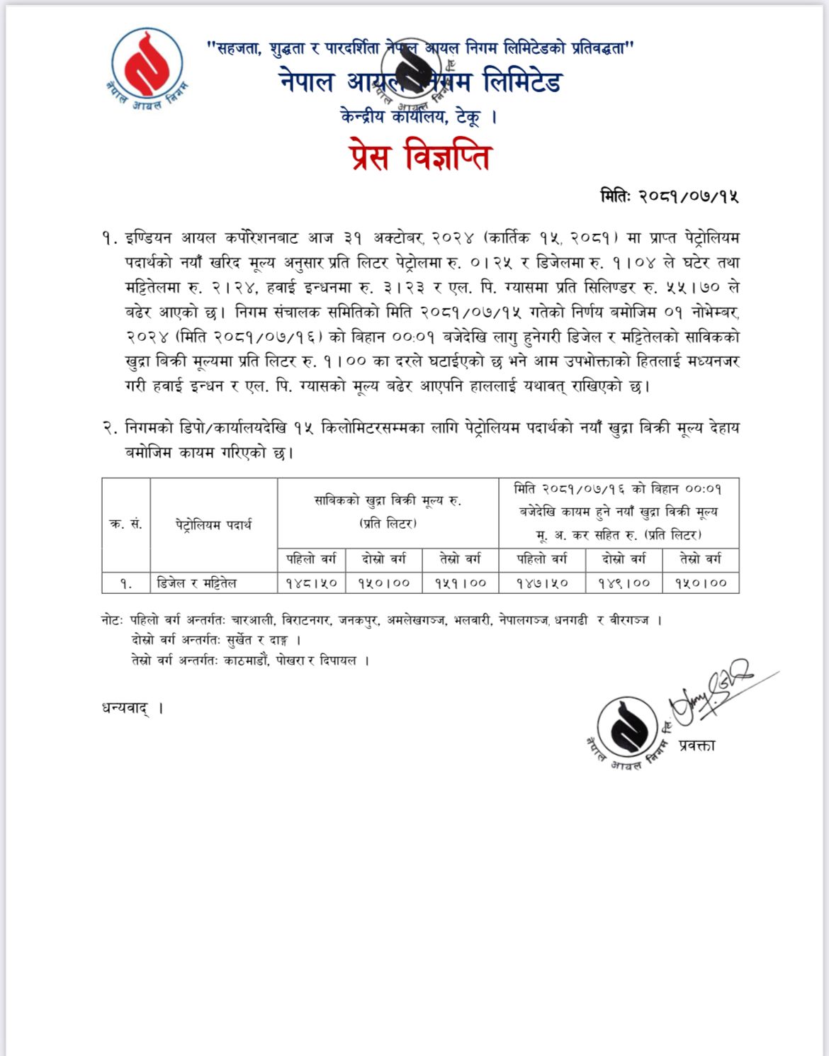 डिजेल र मट्टितेल