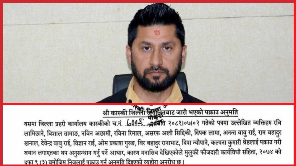 रवि लामिछाने