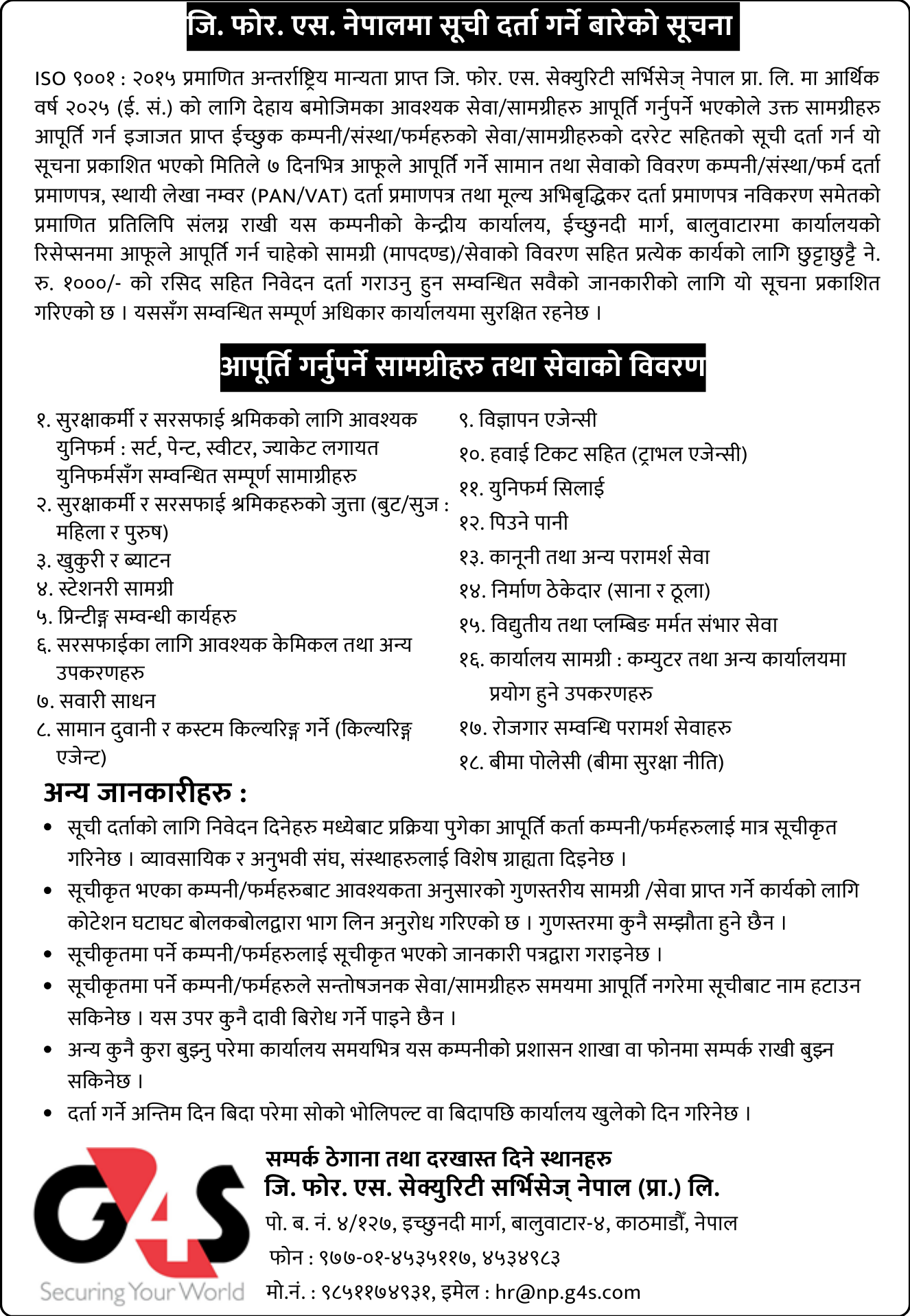 जि. फोर. एस. नेपालमा सूची दर्ता गर्ने बारेको सूचना