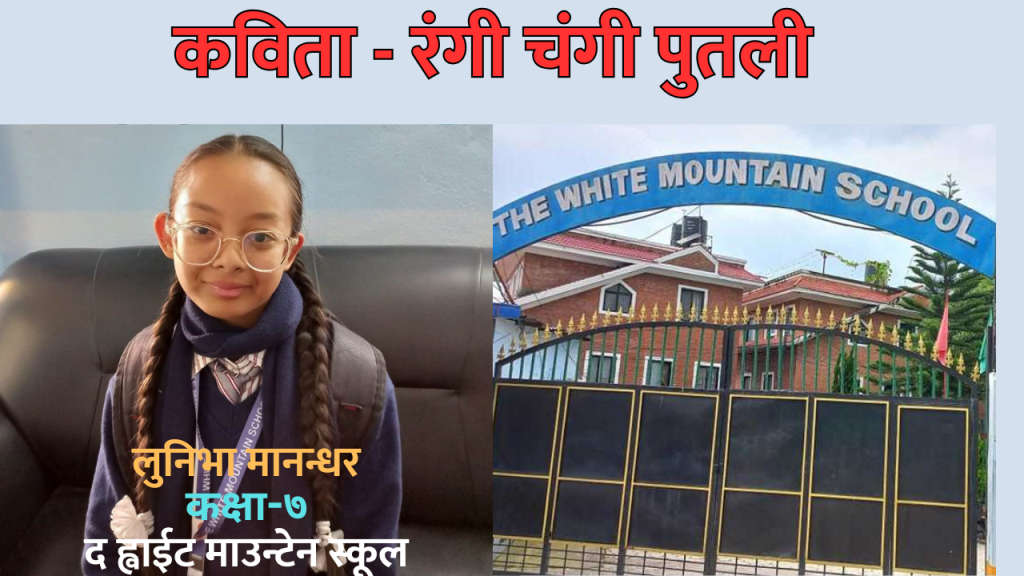 लुनिभा मानन्धर