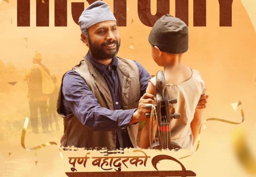 पूर्णबहादुरको सारङ्गी