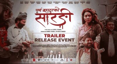 पूर्णबहादुरको सारङ्गी