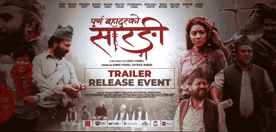 पूर्णबहादुरको सारङ्गी