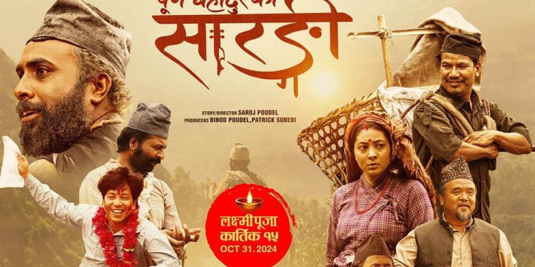 पूर्णबहादुरको सारङ्गी