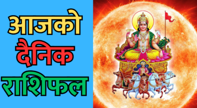 राशिफल आइतबार