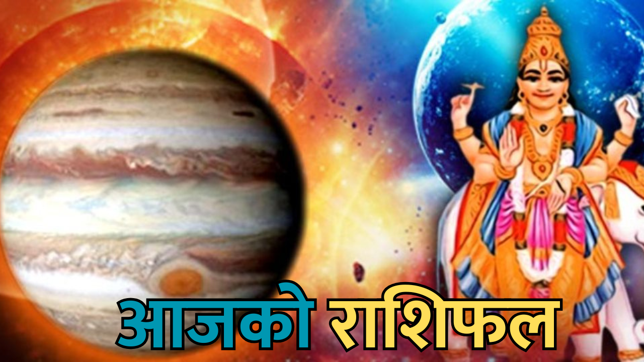 राशिफल बिहीबार