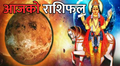 राशिफल शुक्रबार