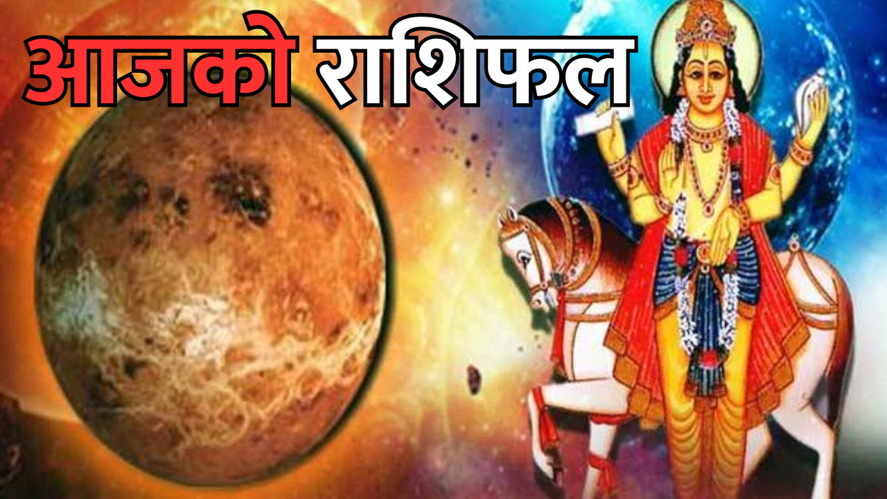 राशिफल शुक्रबार